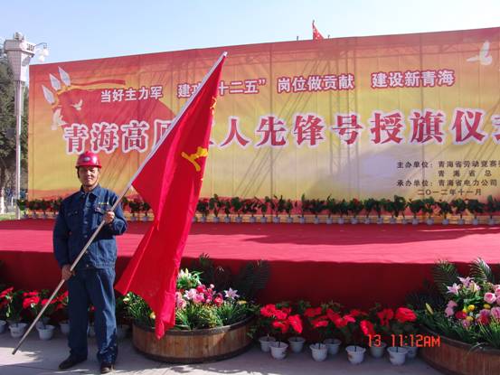 省勞動(dòng)競(jìng)賽委員會(huì)、省總工會(huì)授予長(zhǎng)春炭素公司成型車間青海高原“工人先鋒號(hào)”
